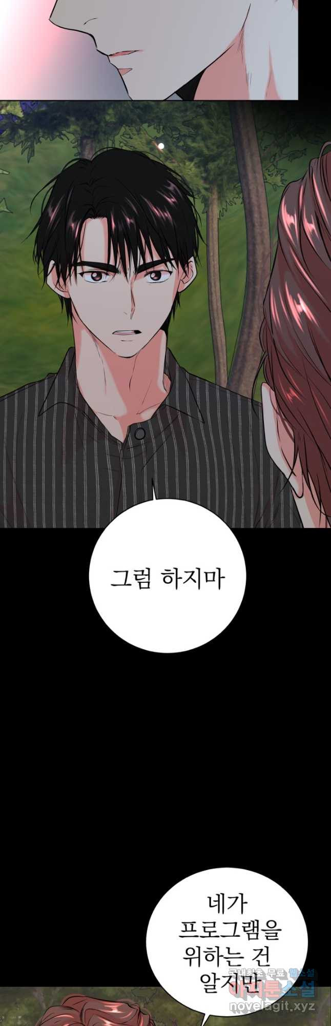 네 목소리로 나를 녹여줘 28화 9