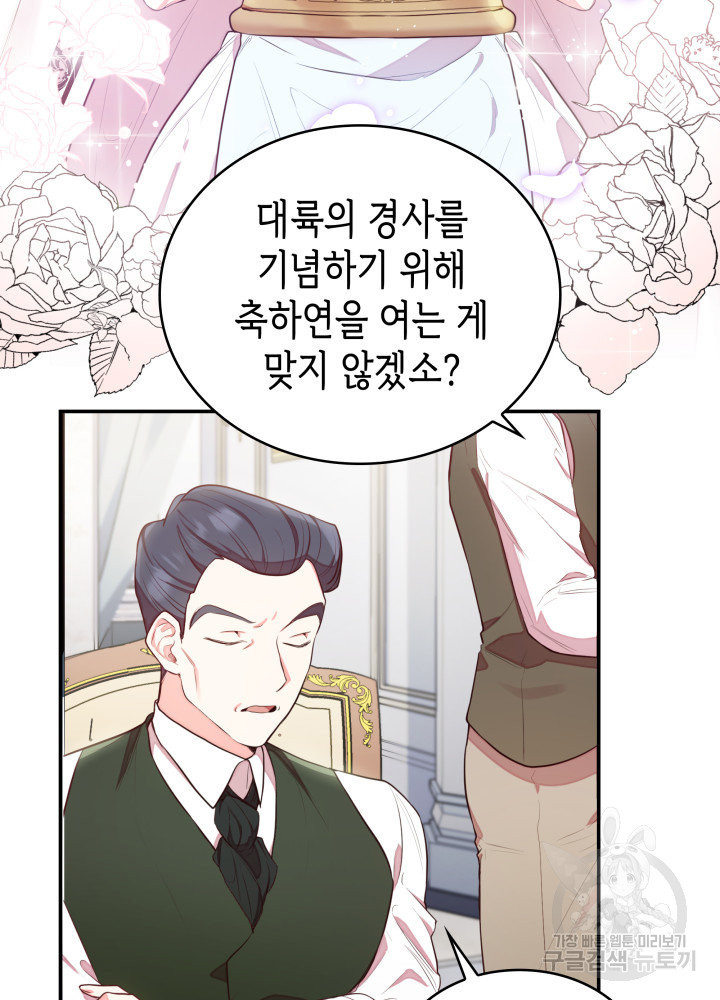 악녀인데, 엄마가 되어버렸다 5화 5