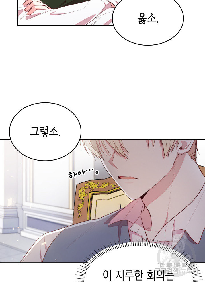 악녀인데, 엄마가 되어버렸다 5화 6