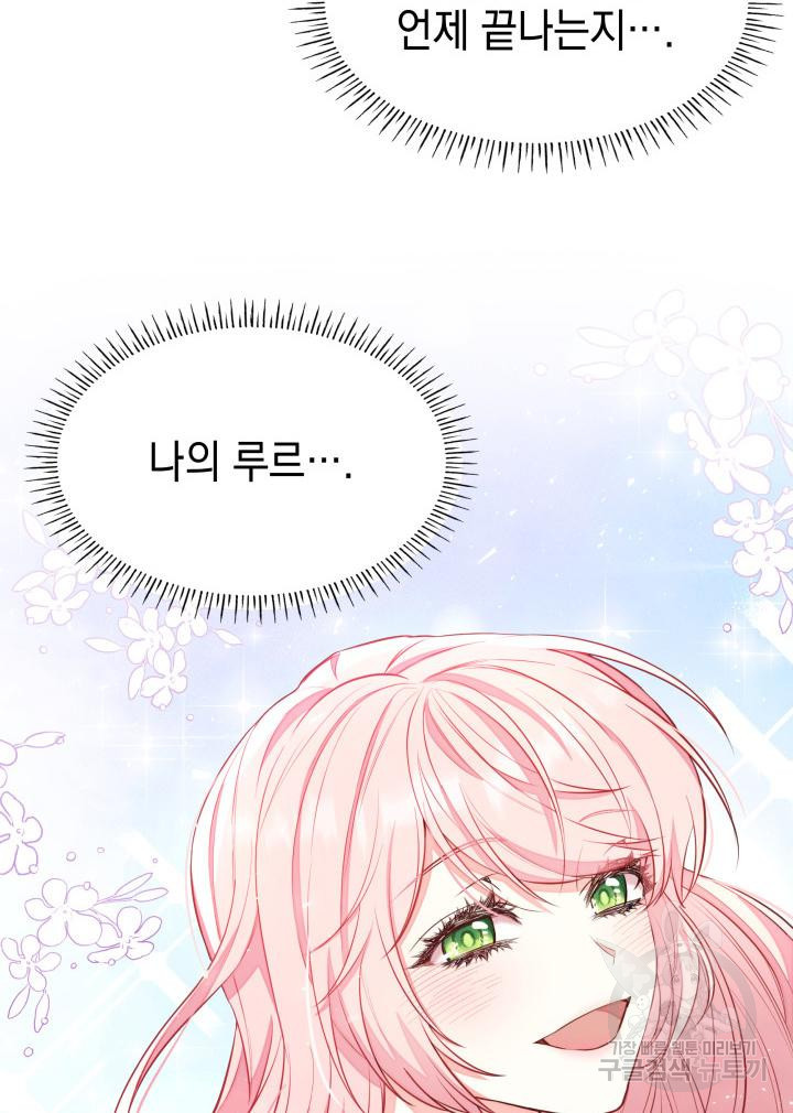 악녀인데, 엄마가 되어버렸다 5화 7