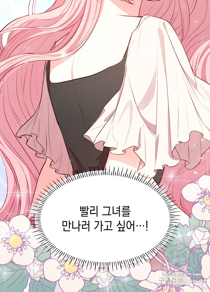 악녀인데, 엄마가 되어버렸다 5화 8