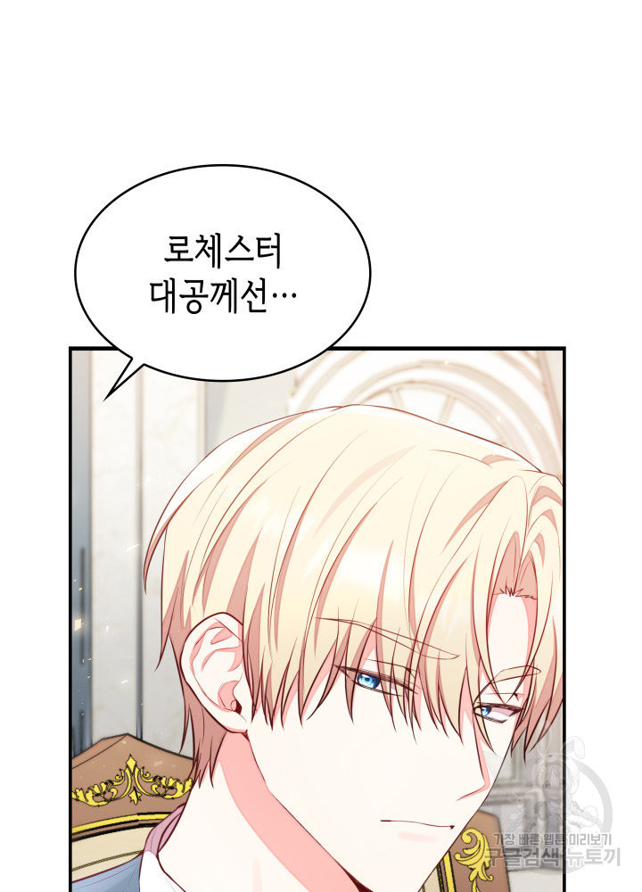 악녀인데, 엄마가 되어버렸다 5화 12