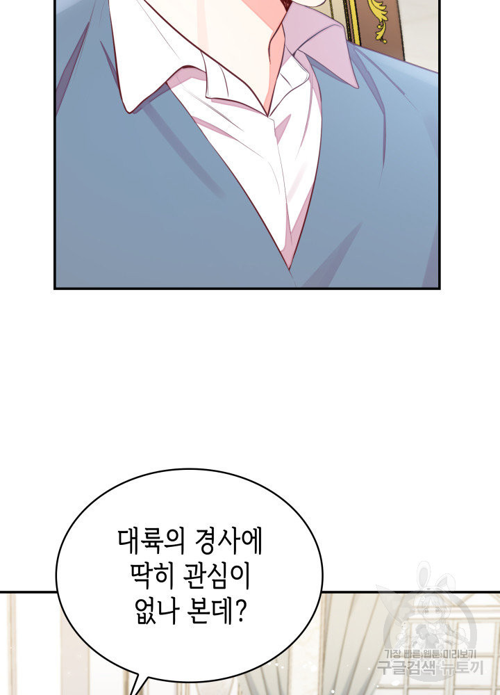악녀인데, 엄마가 되어버렸다 5화 13