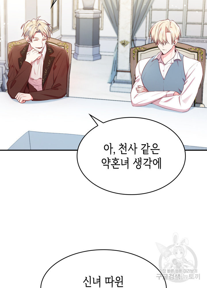 악녀인데, 엄마가 되어버렸다 5화 14