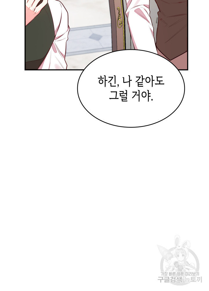 악녀인데, 엄마가 되어버렸다 5화 17