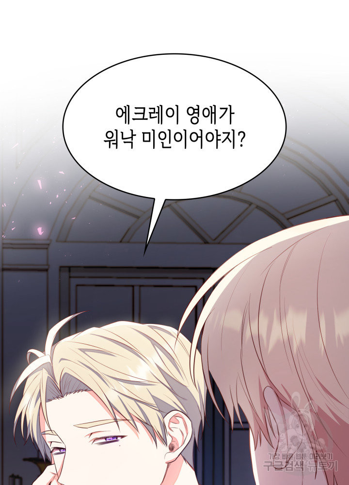 악녀인데, 엄마가 되어버렸다 5화 18