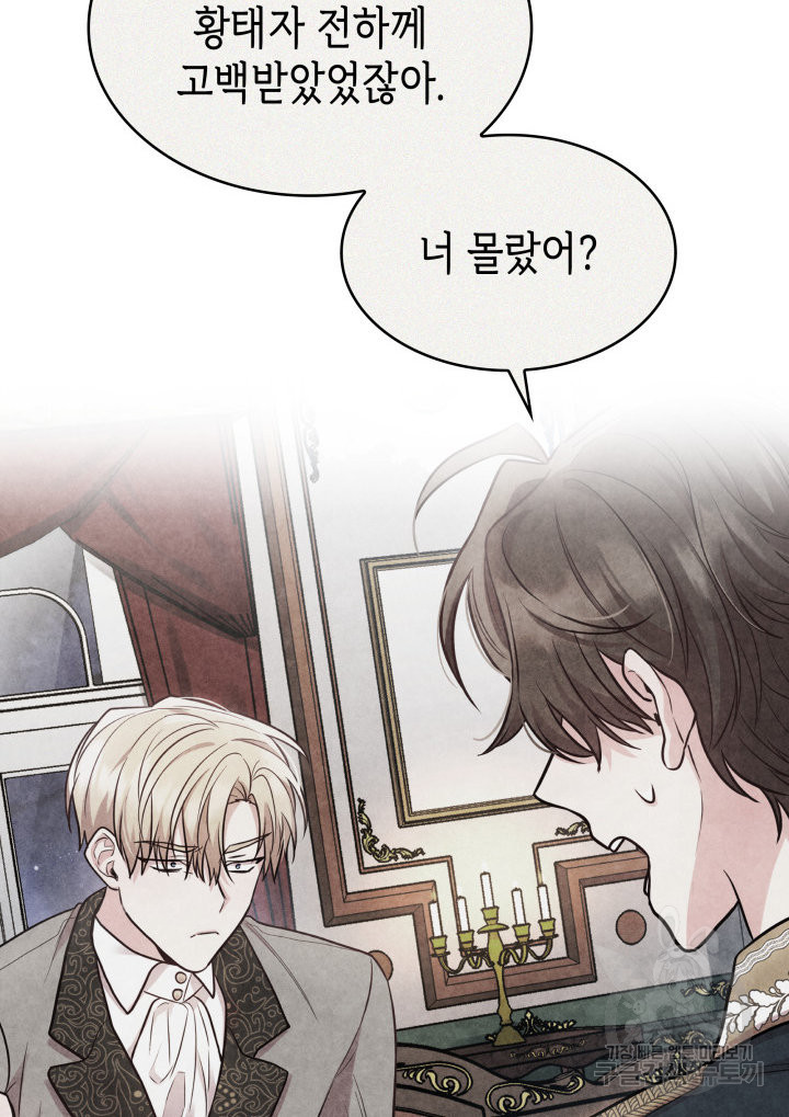 악녀인데, 엄마가 되어버렸다 5화 20