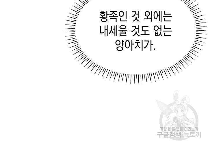 악녀인데, 엄마가 되어버렸다 5화 22