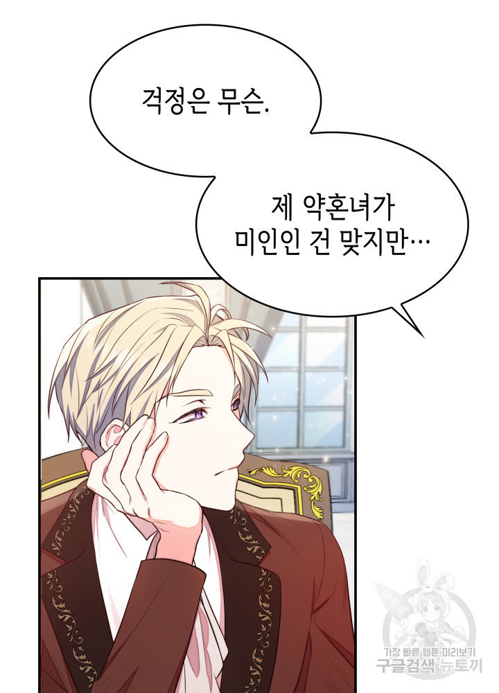 악녀인데, 엄마가 되어버렸다 5화 23