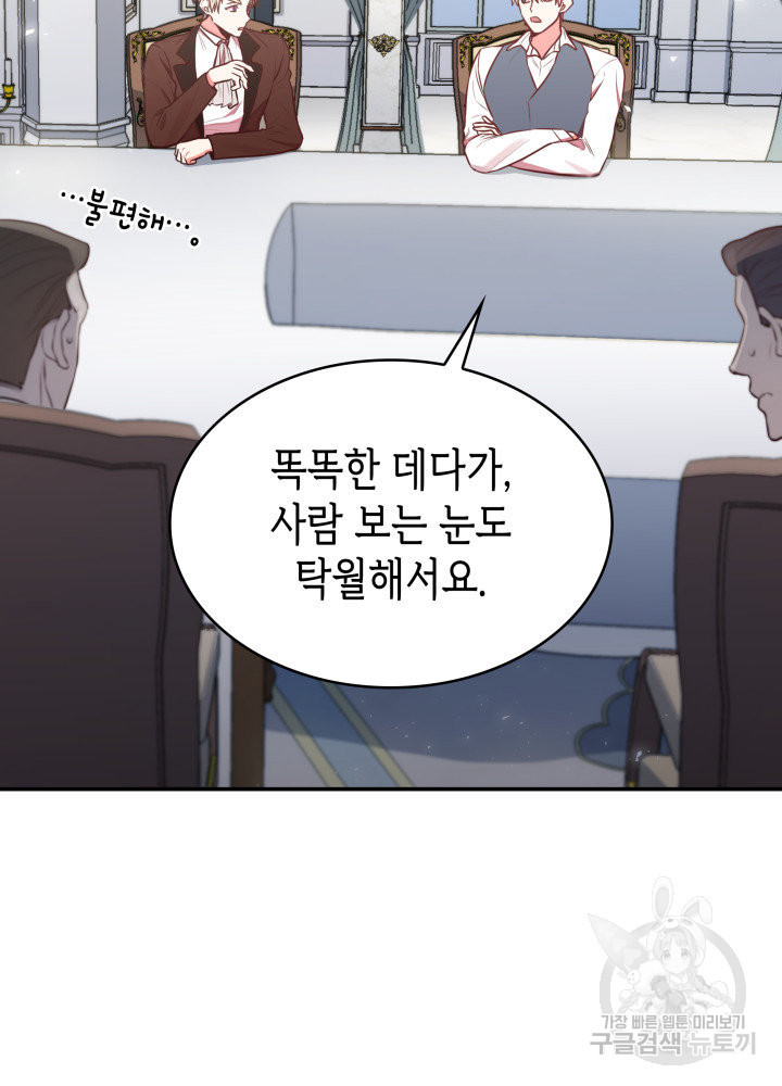 악녀인데, 엄마가 되어버렸다 5화 25