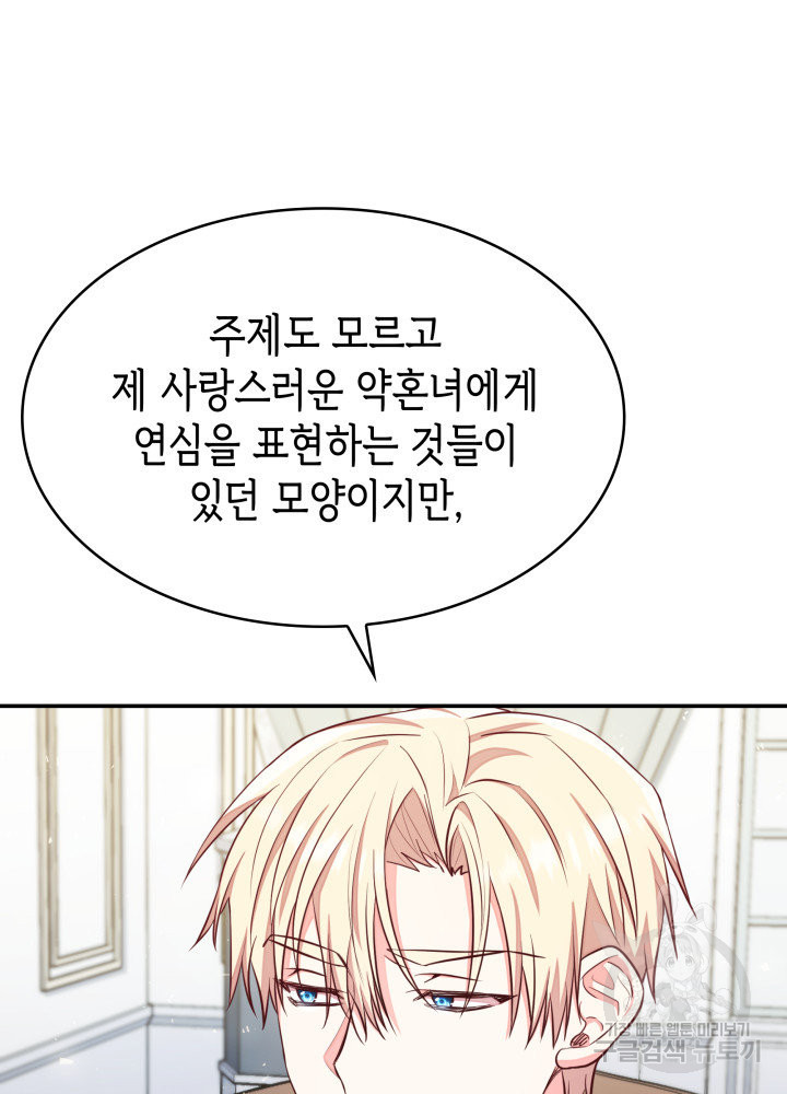 악녀인데, 엄마가 되어버렸다 5화 26