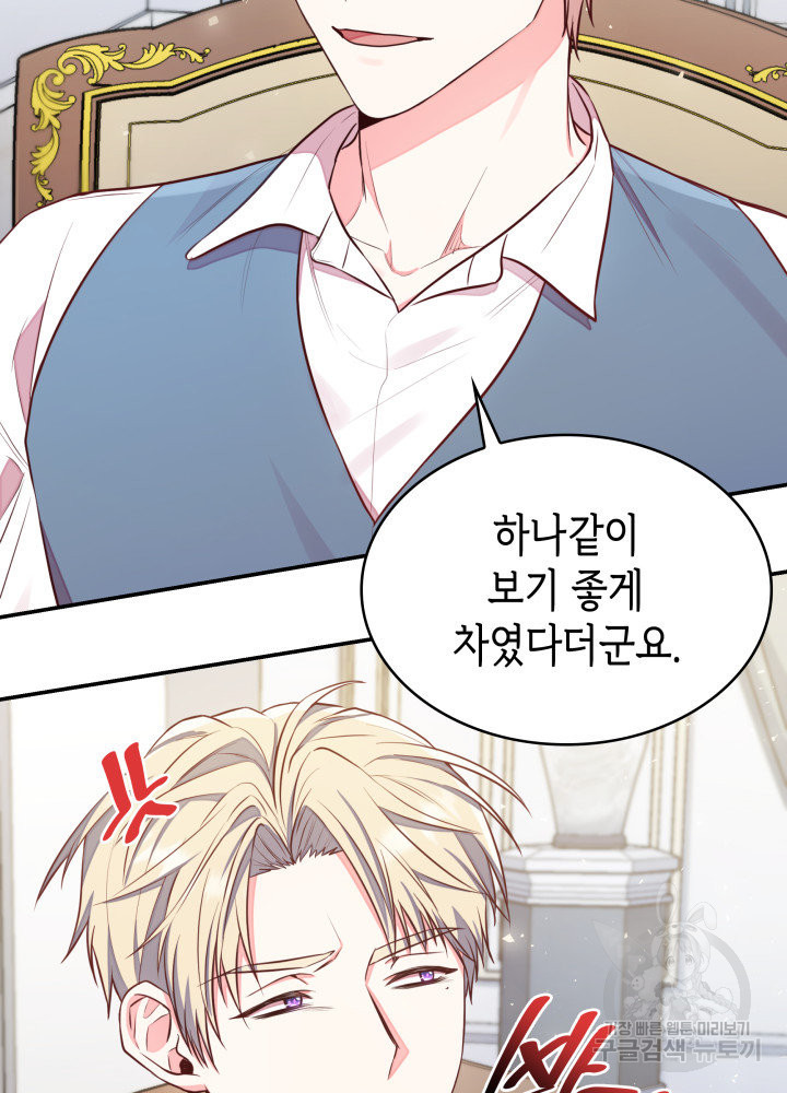 악녀인데, 엄마가 되어버렸다 5화 27