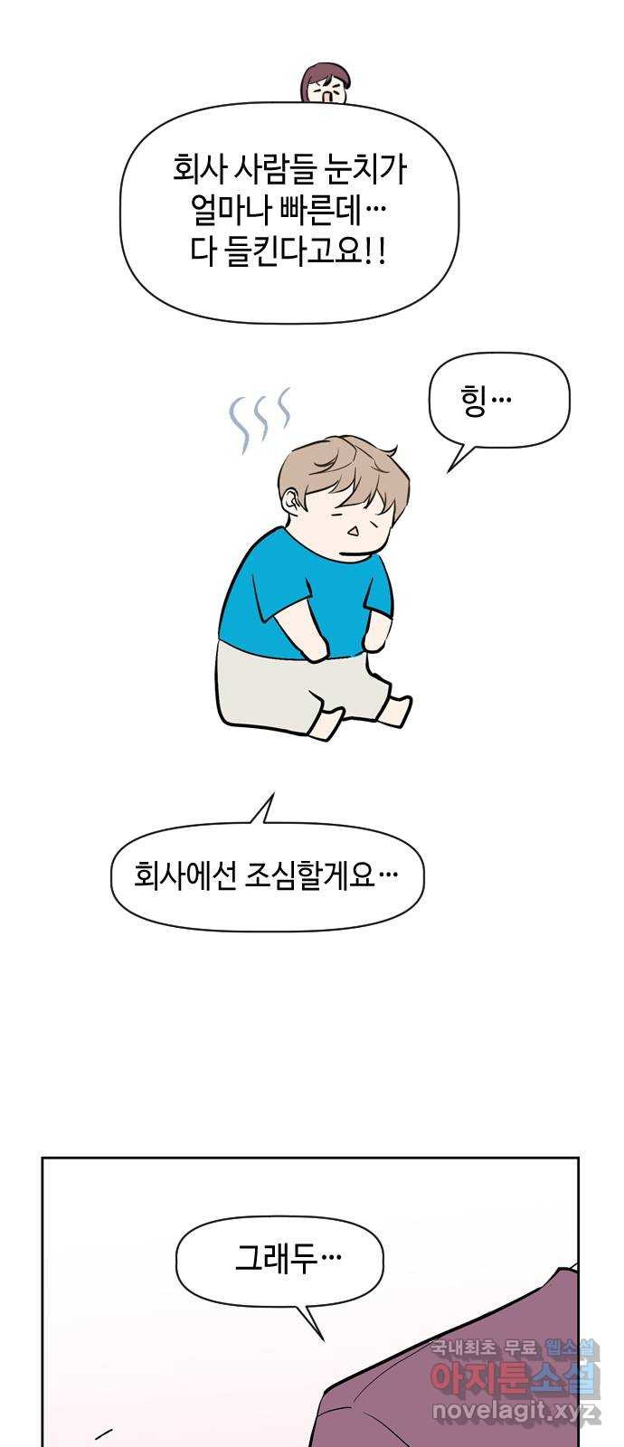 거래하실래요? 65화 8