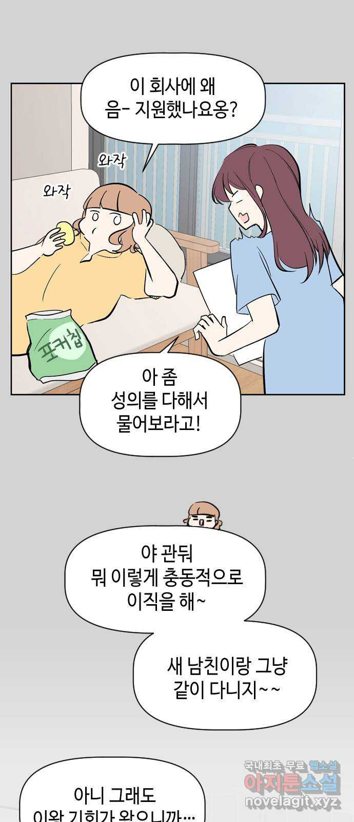 거래하실래요? 65화 16