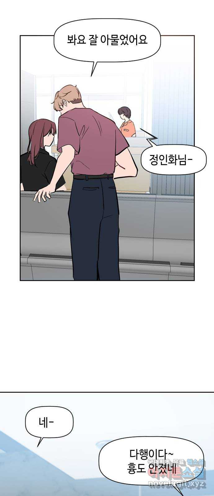 거래하실래요? 65화 24