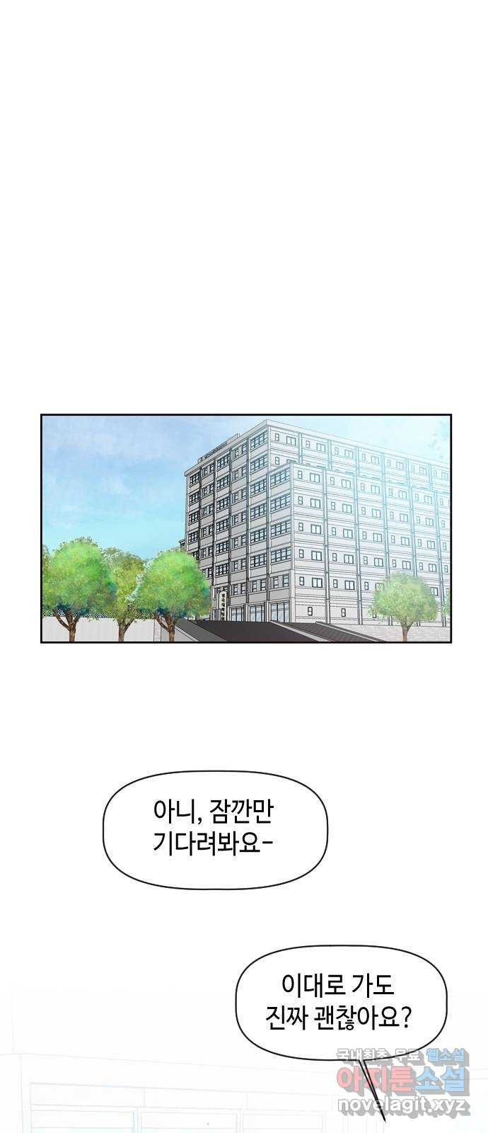 거래하실래요? 65화 29