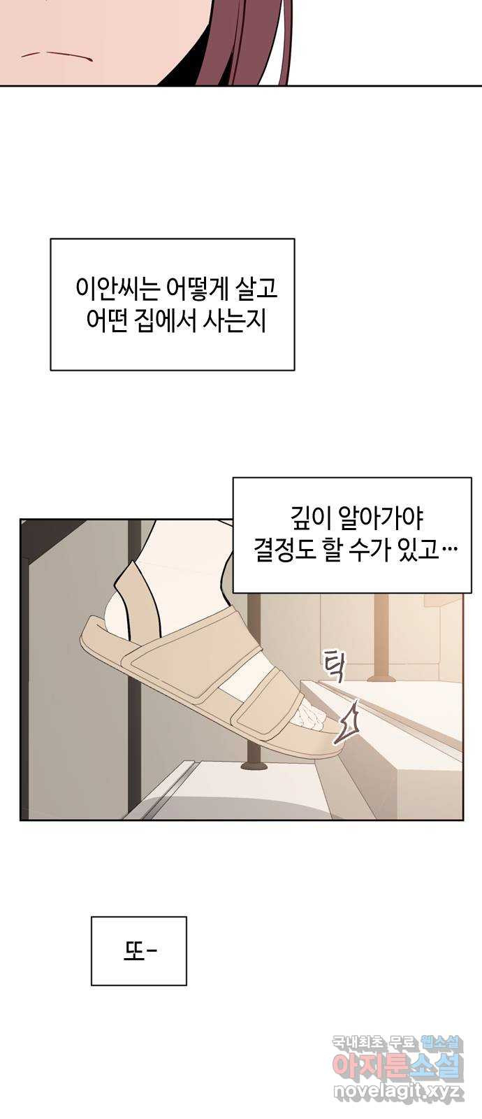 거래하실래요? 65화 45