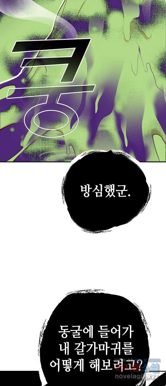 데빌샷 92화 어둠숲 (5) 6