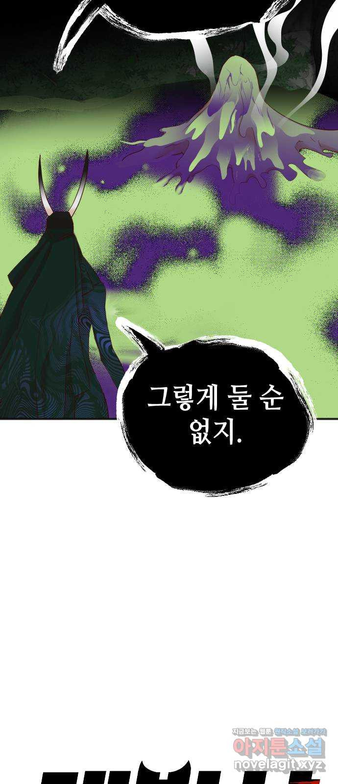 데빌샷 92화 어둠숲 (5) 7