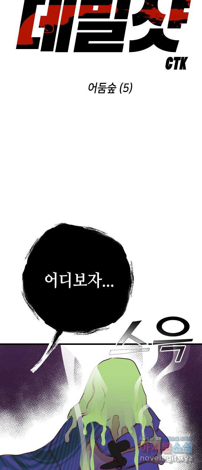 데빌샷 92화 어둠숲 (5) 8
