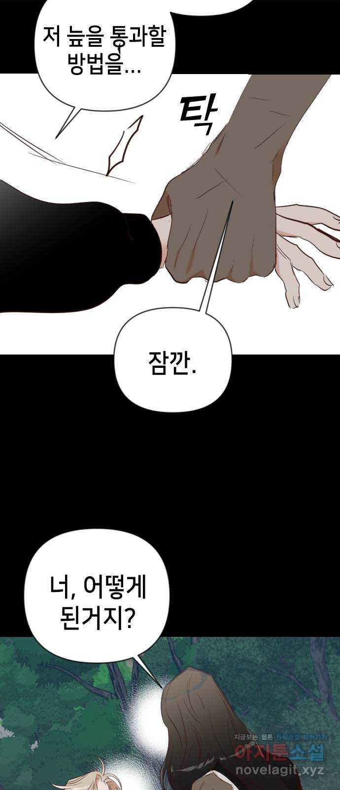 데빌샷 92화 어둠숲 (5) 18