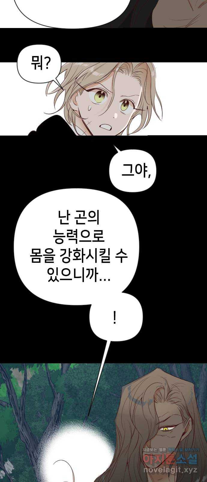데빌샷 92화 어둠숲 (5) 20