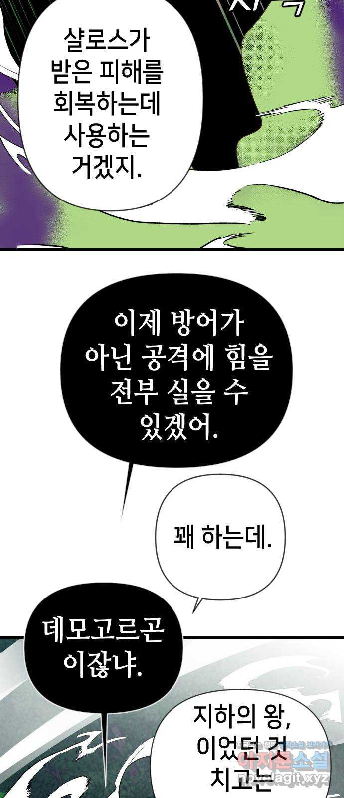 데빌샷 92화 어둠숲 (5) 43