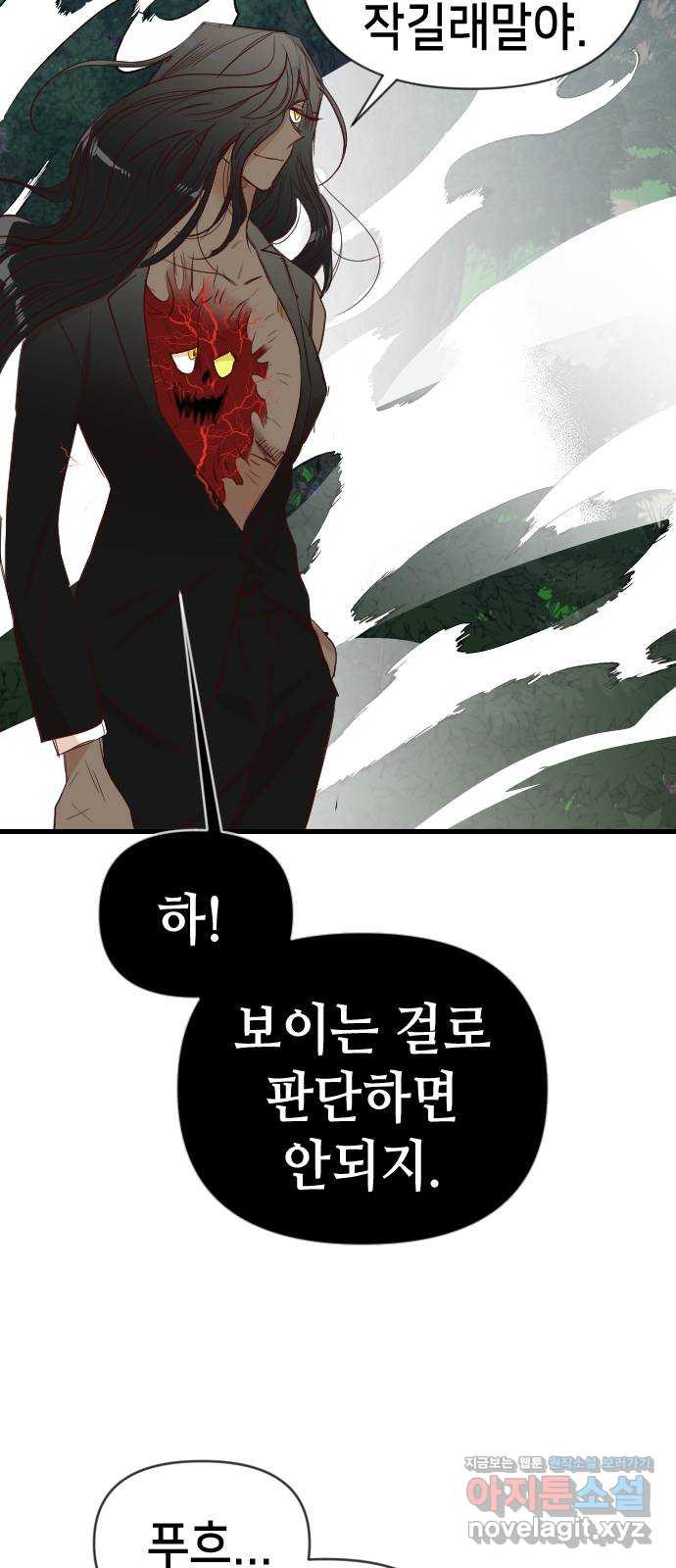 데빌샷 92화 어둠숲 (5) 44