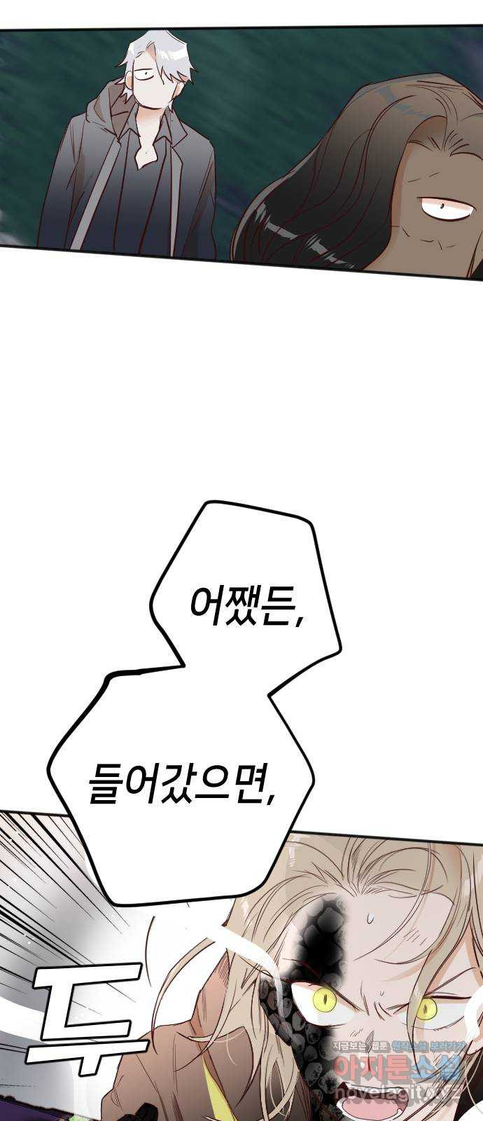 데빌샷 92화 어둠숲 (5) 63