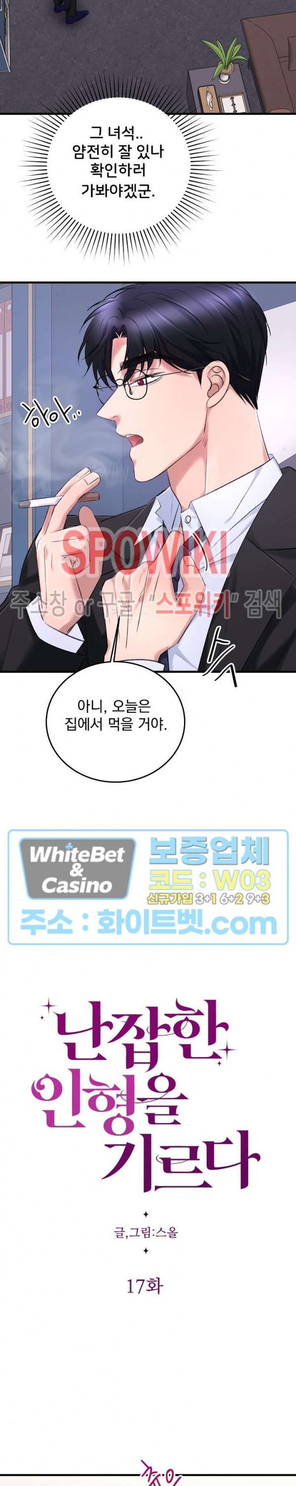 난잡한 인형을 기르다 17화 3