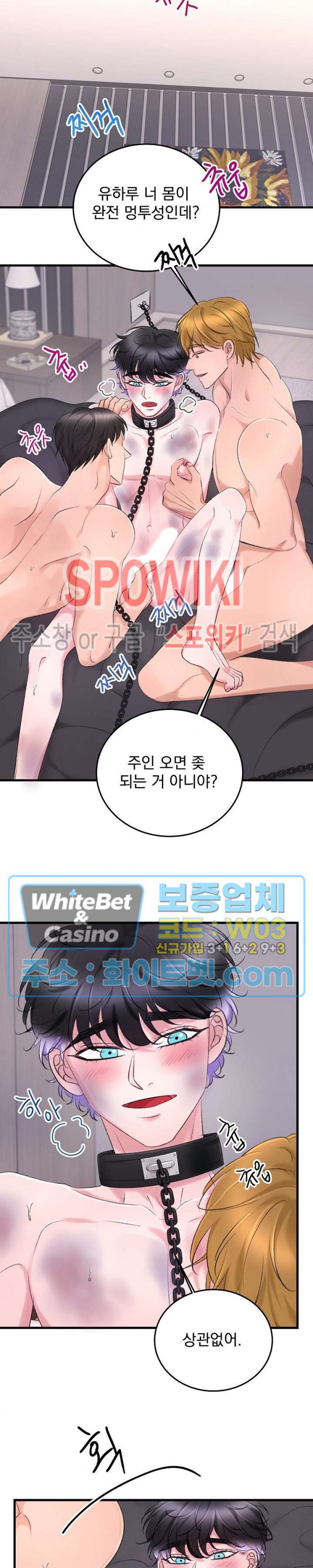 난잡한 인형을 기르다 17화 4