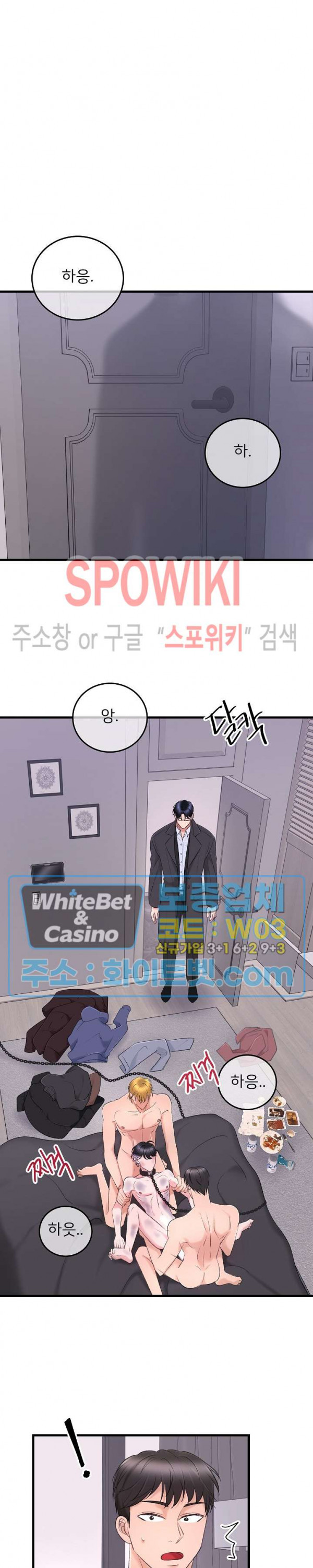 난잡한 인형을 기르다 17화 7