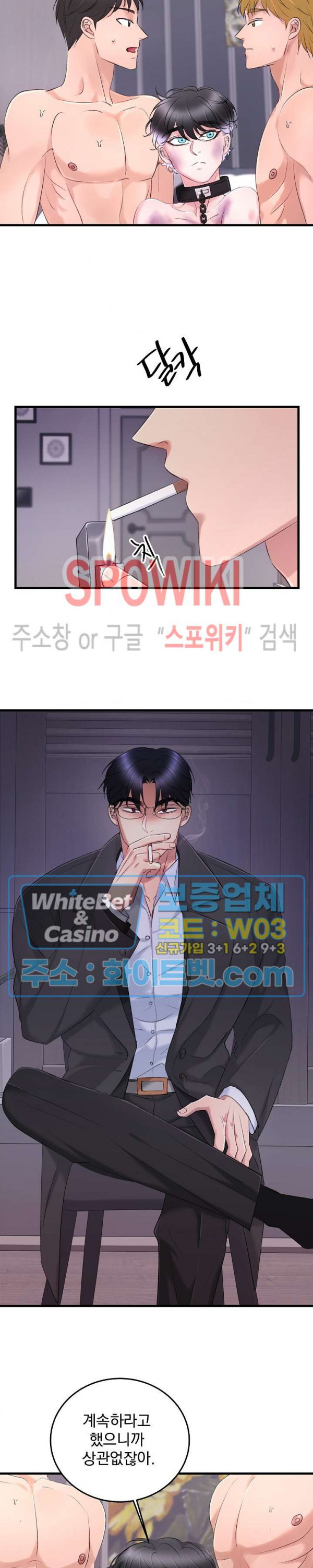 난잡한 인형을 기르다 17화 10