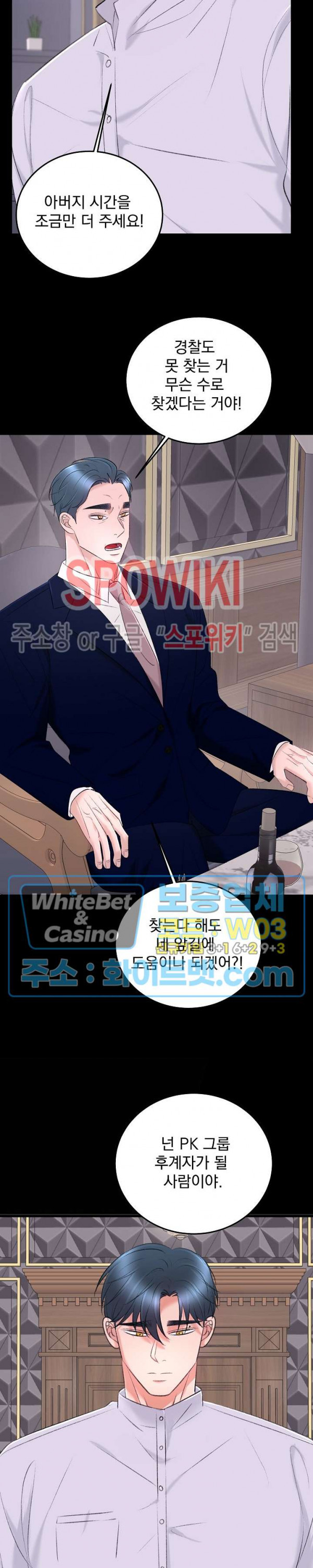 난잡한 인형을 기르다 17화 23