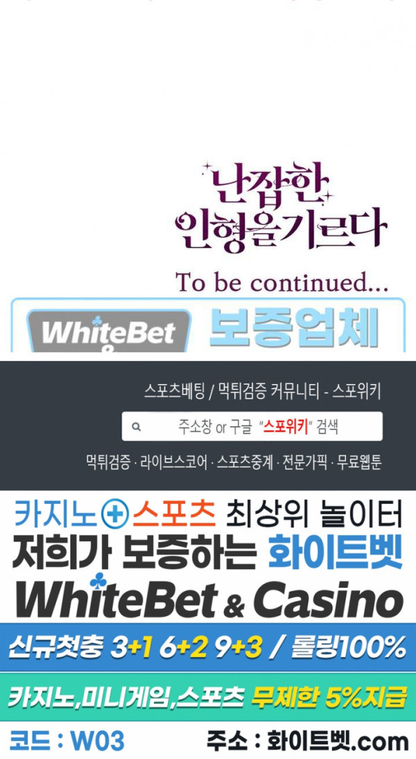 난잡한 인형을 기르다 17화 26