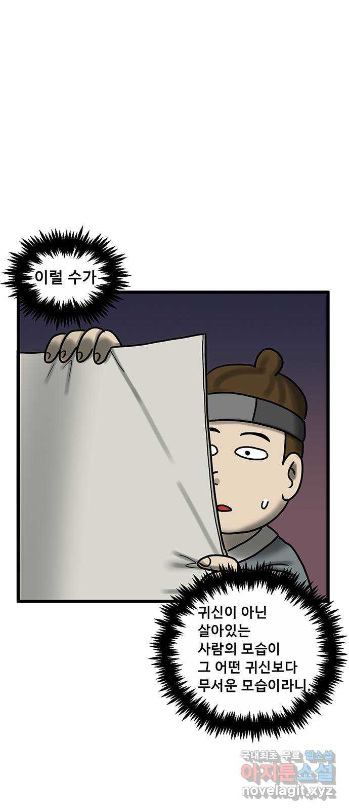 무서운게 딱좋아! 64화. 무서운 그림 (6) 4
