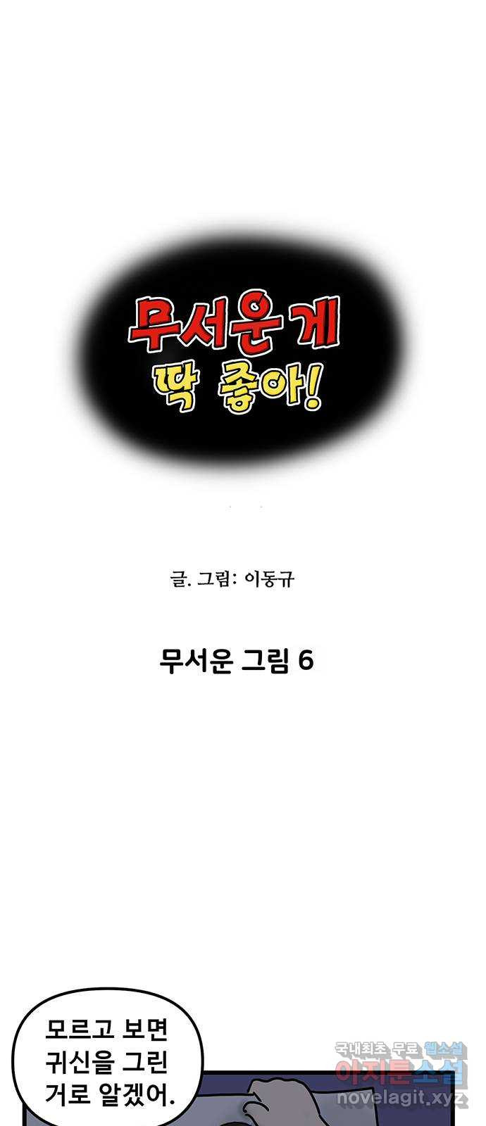 무서운게 딱좋아! 64화. 무서운 그림 (6) 5