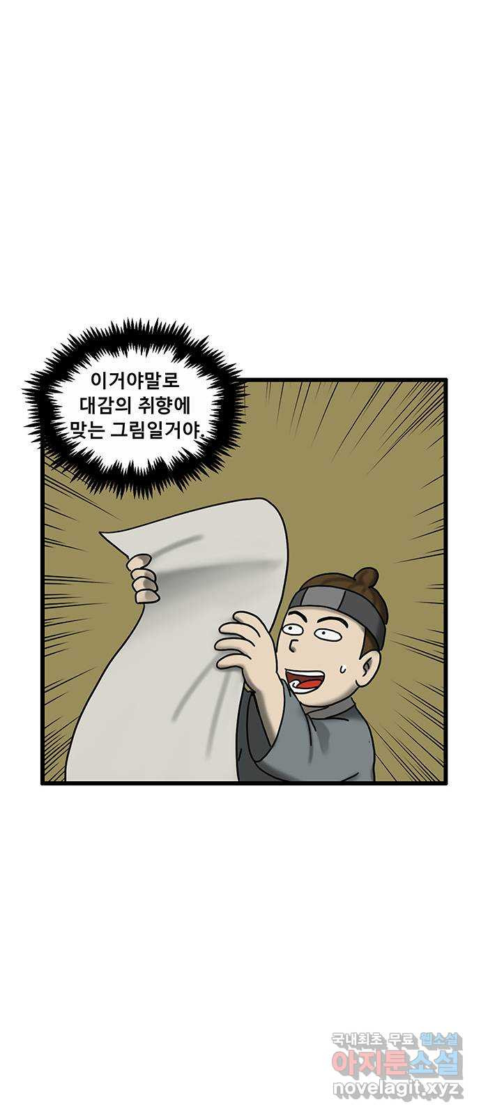 무서운게 딱좋아! 64화. 무서운 그림 (6) 9