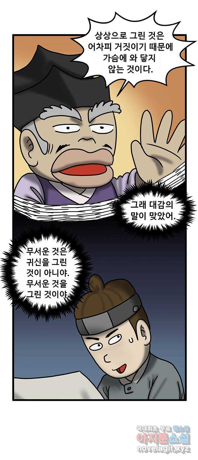 무서운게 딱좋아! 64화. 무서운 그림 (6) 10