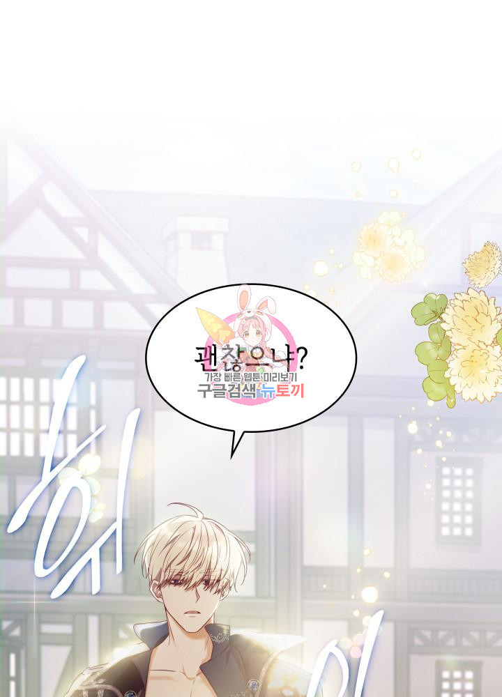 악녀인데, 엄마가 되어버렸다 9화 1