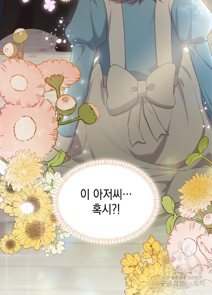 악녀인데, 엄마가 되어버렸다 9화 3
