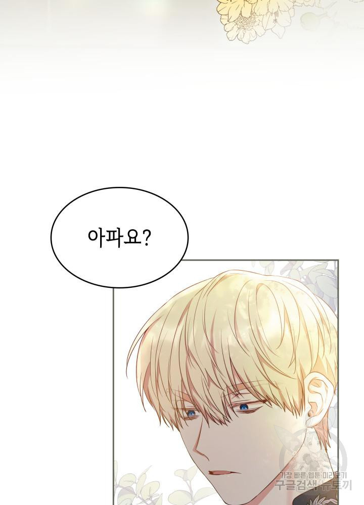 악녀인데, 엄마가 되어버렸다 9화 4
