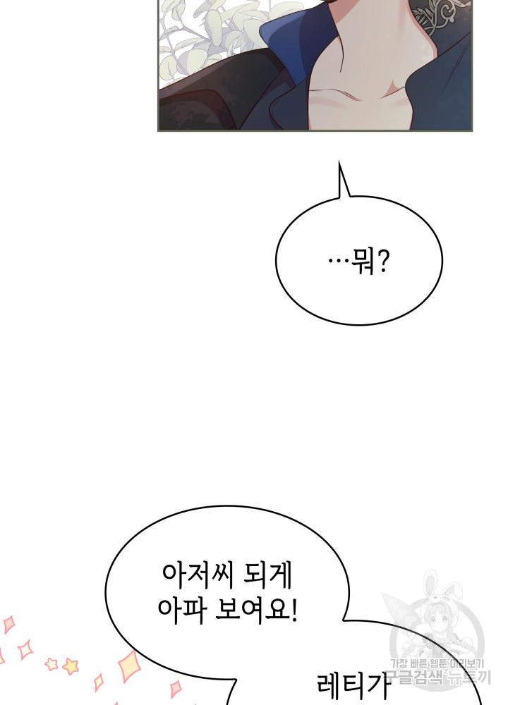 악녀인데, 엄마가 되어버렸다 9화 5