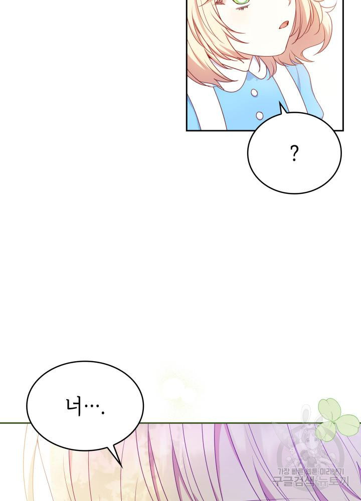 악녀인데, 엄마가 되어버렸다 9화 8