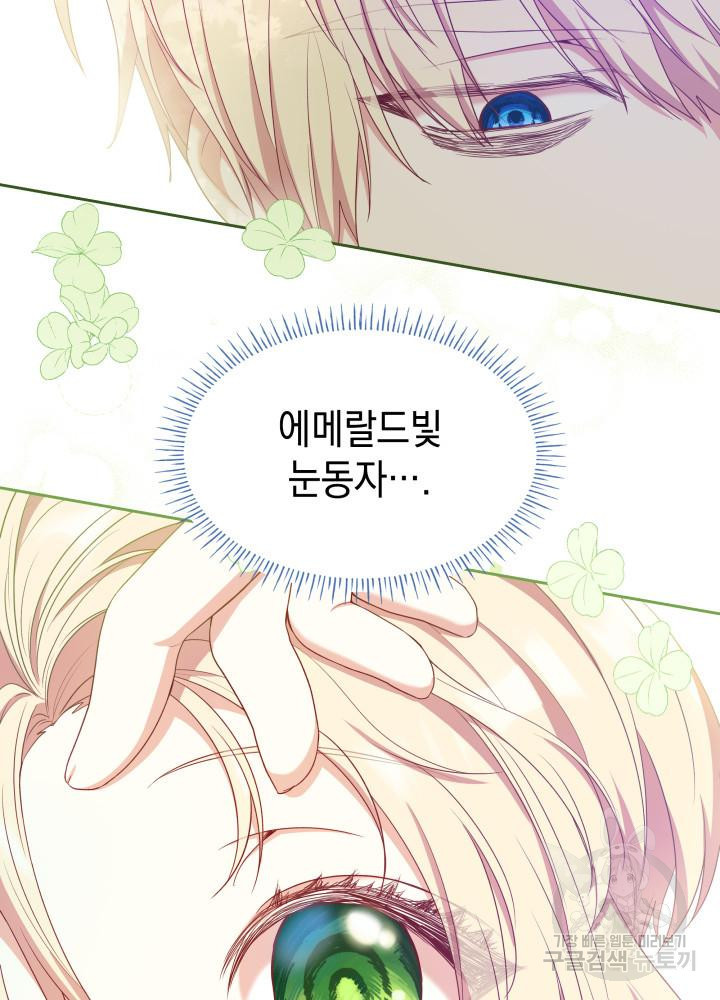 악녀인데, 엄마가 되어버렸다 9화 9