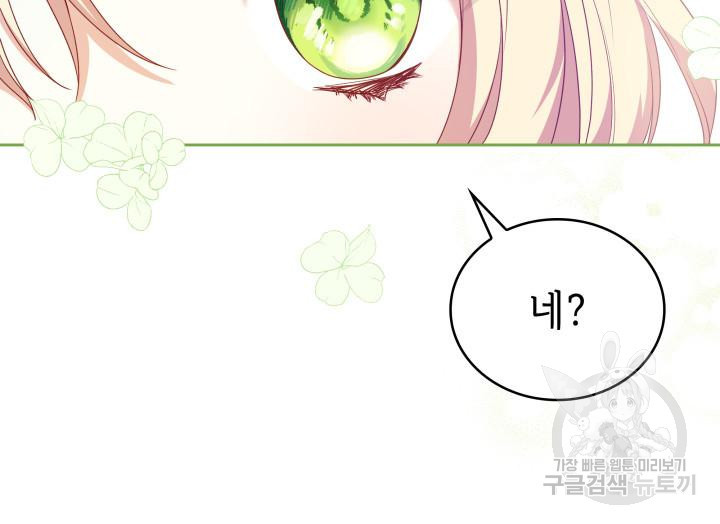 악녀인데, 엄마가 되어버렸다 9화 10
