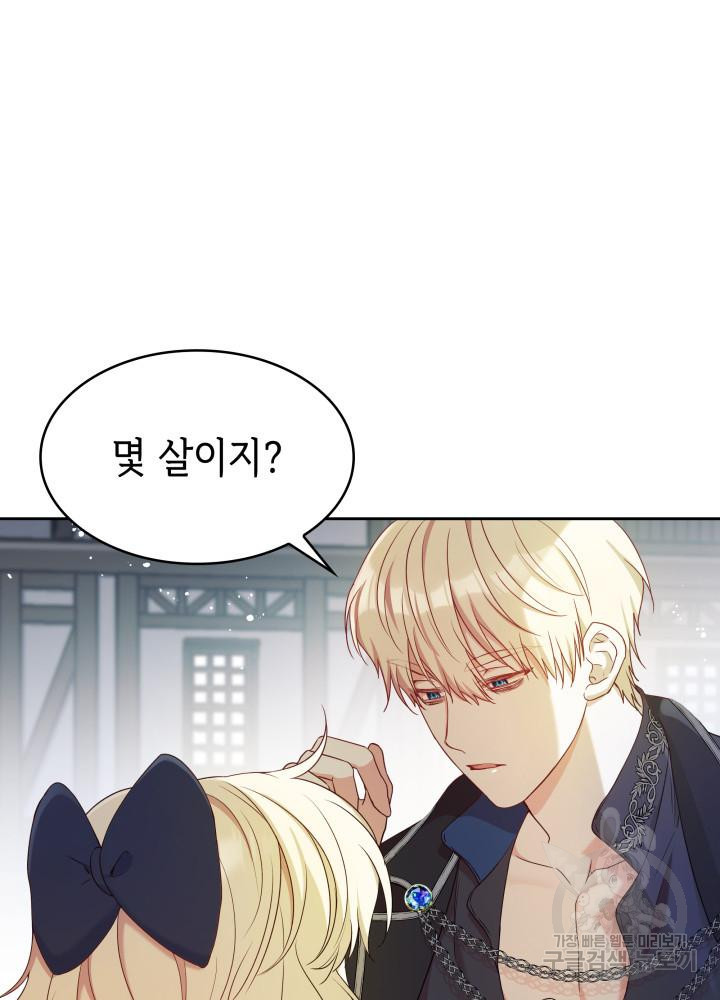 악녀인데, 엄마가 되어버렸다 9화 11