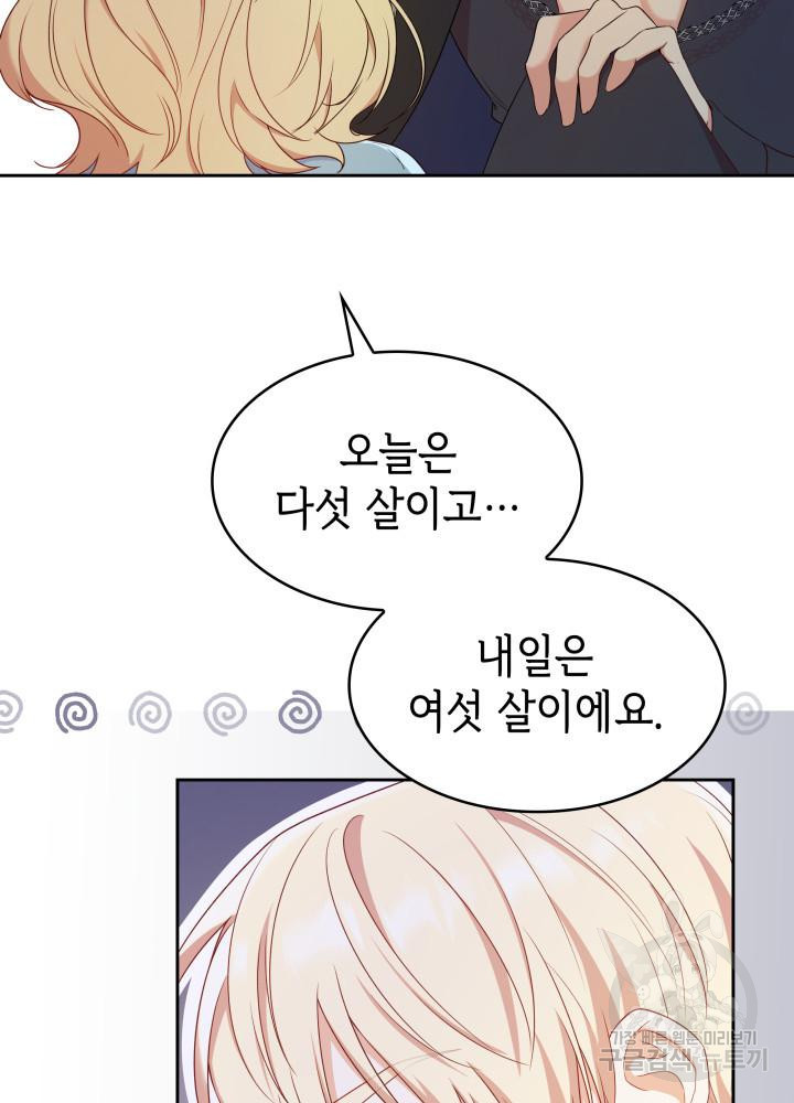 악녀인데, 엄마가 되어버렸다 9화 12