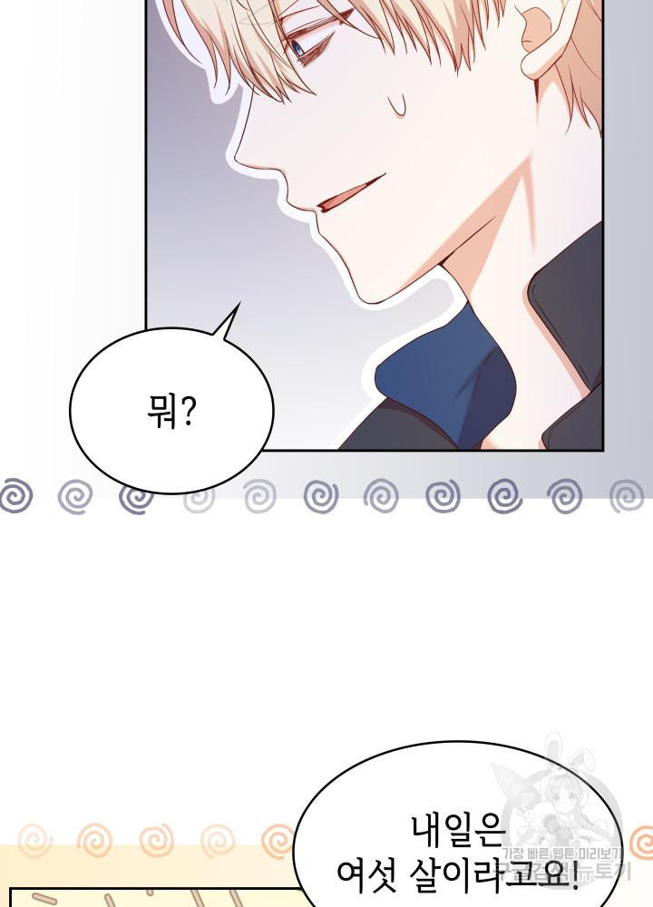 악녀인데, 엄마가 되어버렸다 9화 13