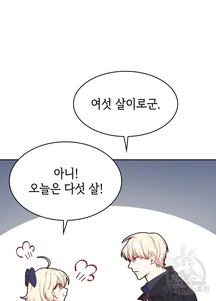 악녀인데, 엄마가 되어버렸다 9화 15